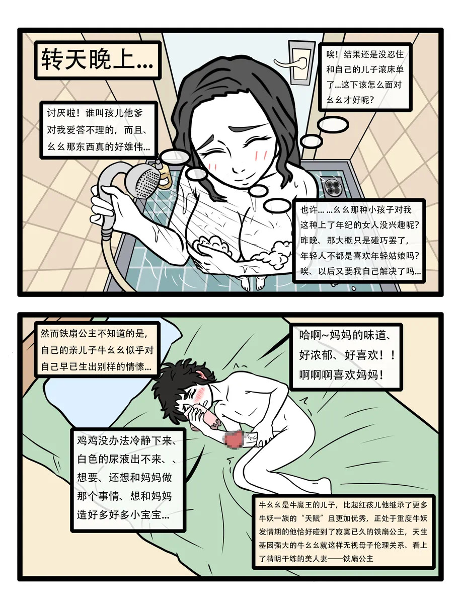 【闰土】毁童年X非人哉 page 10 full