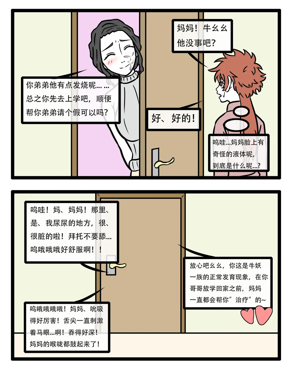 【闰土】毁童年X非人哉 page 7 full