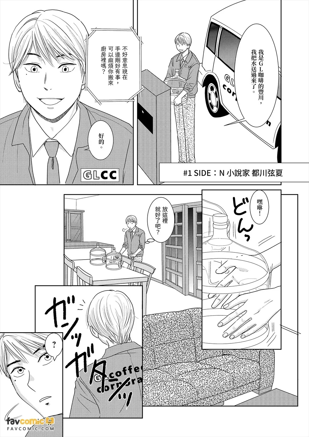 N M〜Togawa Genka Ha Hutari iru︱N M〜都川弦夏是双人搭档 page 3 full