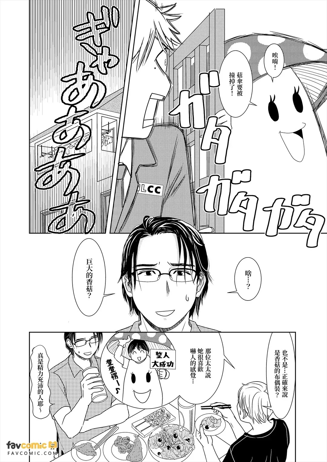 N M〜Togawa Genka Ha Hutari iru︱N M〜都川弦夏是双人搭档 page 4 full