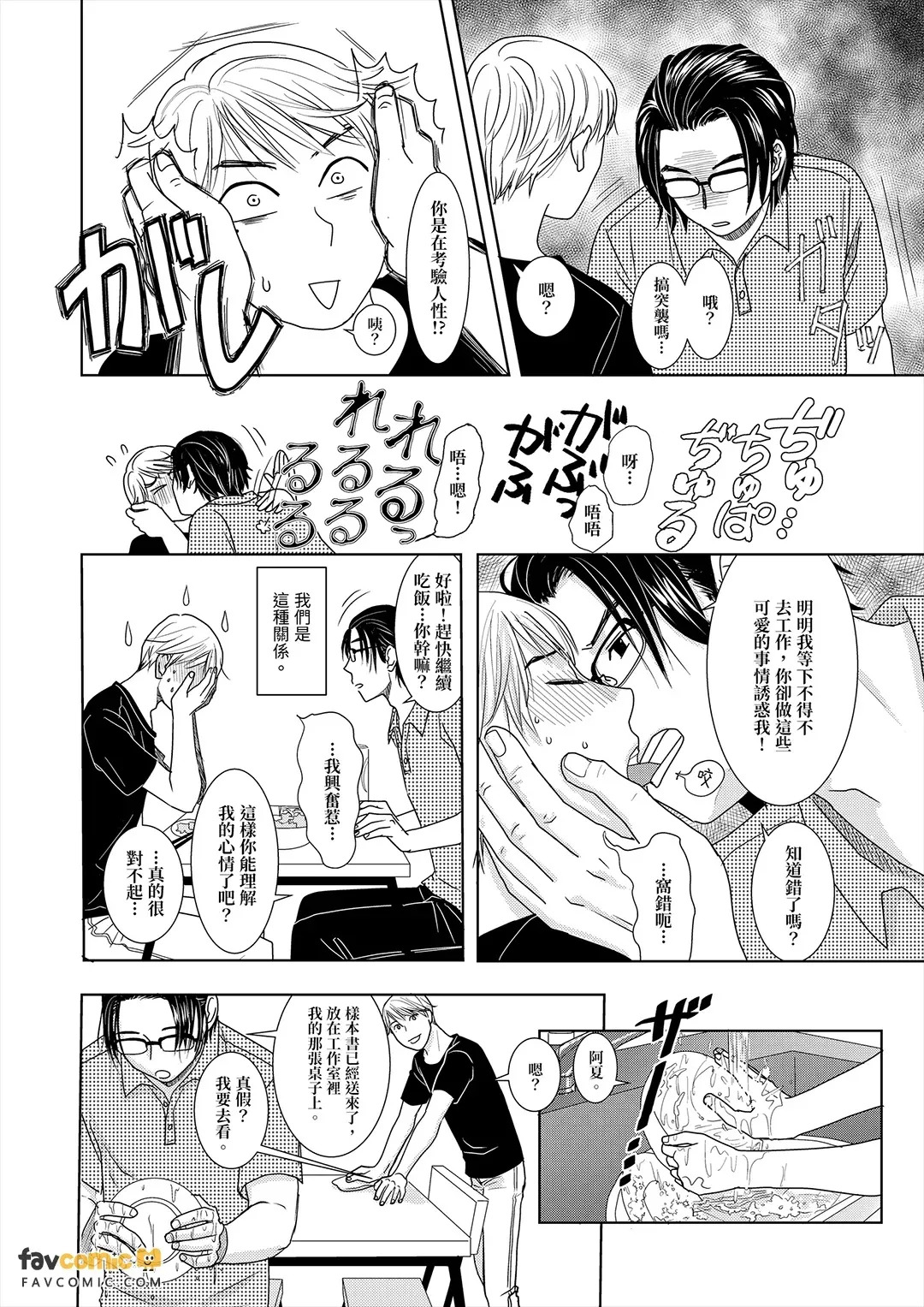 N M〜Togawa Genka Ha Hutari iru︱N M〜都川弦夏是双人搭档 page 6 full