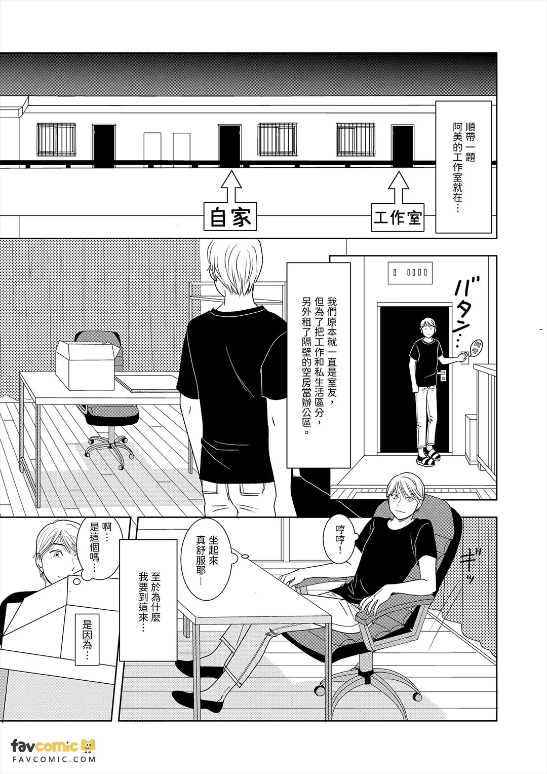 N M〜Togawa Genka Ha Hutari iru︱N M〜都川弦夏是双人搭档 page 7 full