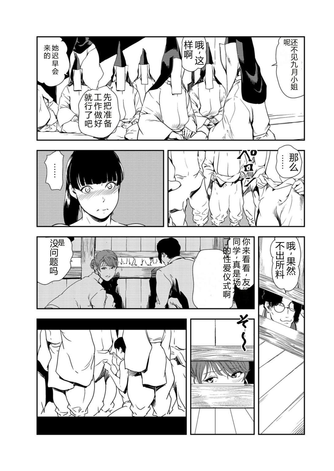 Nikuhisyo Yukiko 33 page 10 full