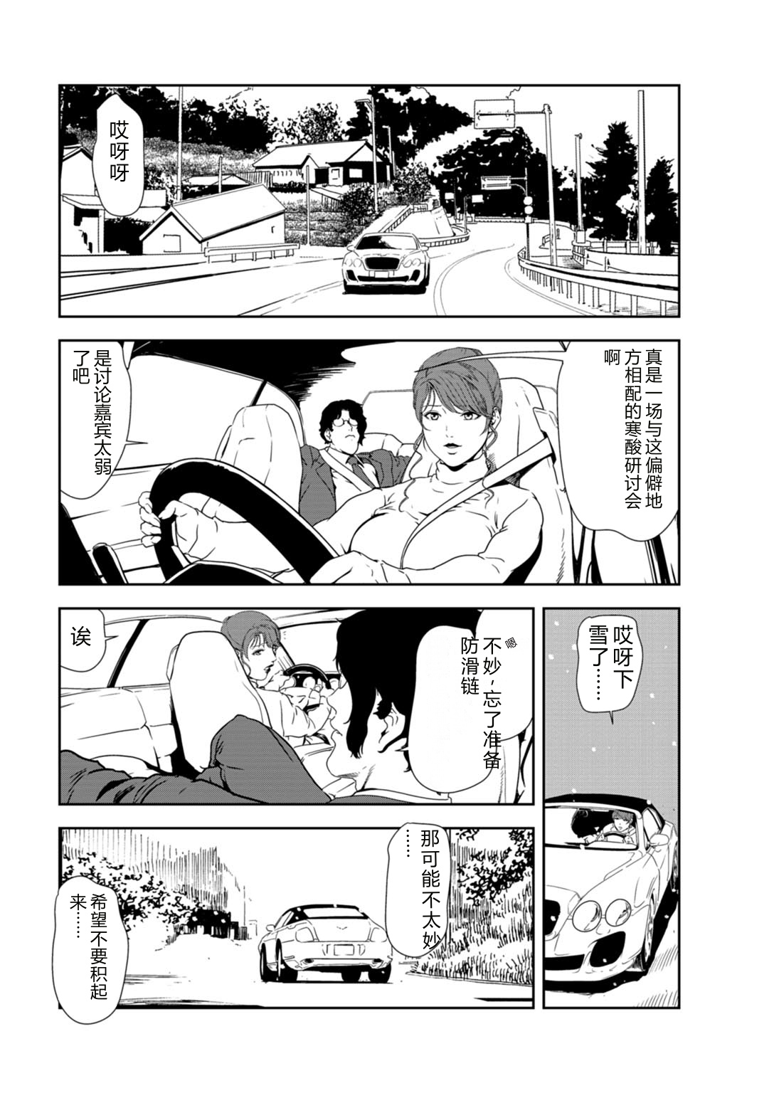 Nikuhisyo Yukiko 33 page 3 full