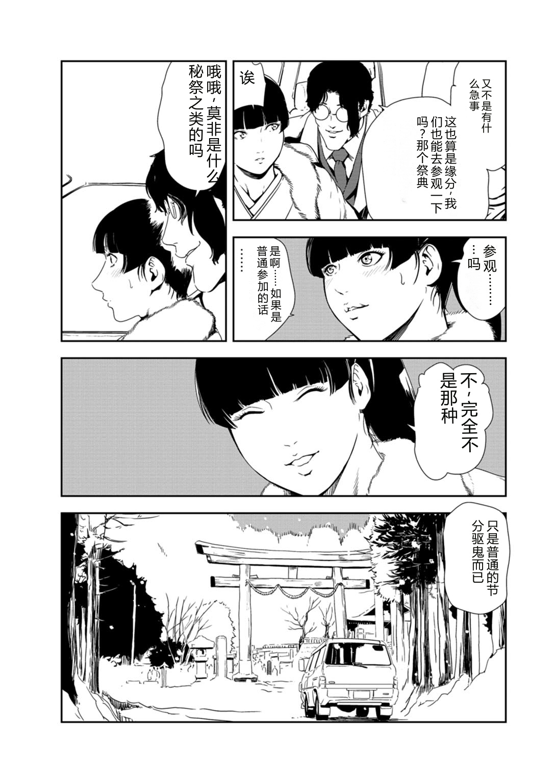 Nikuhisyo Yukiko 33 page 6 full