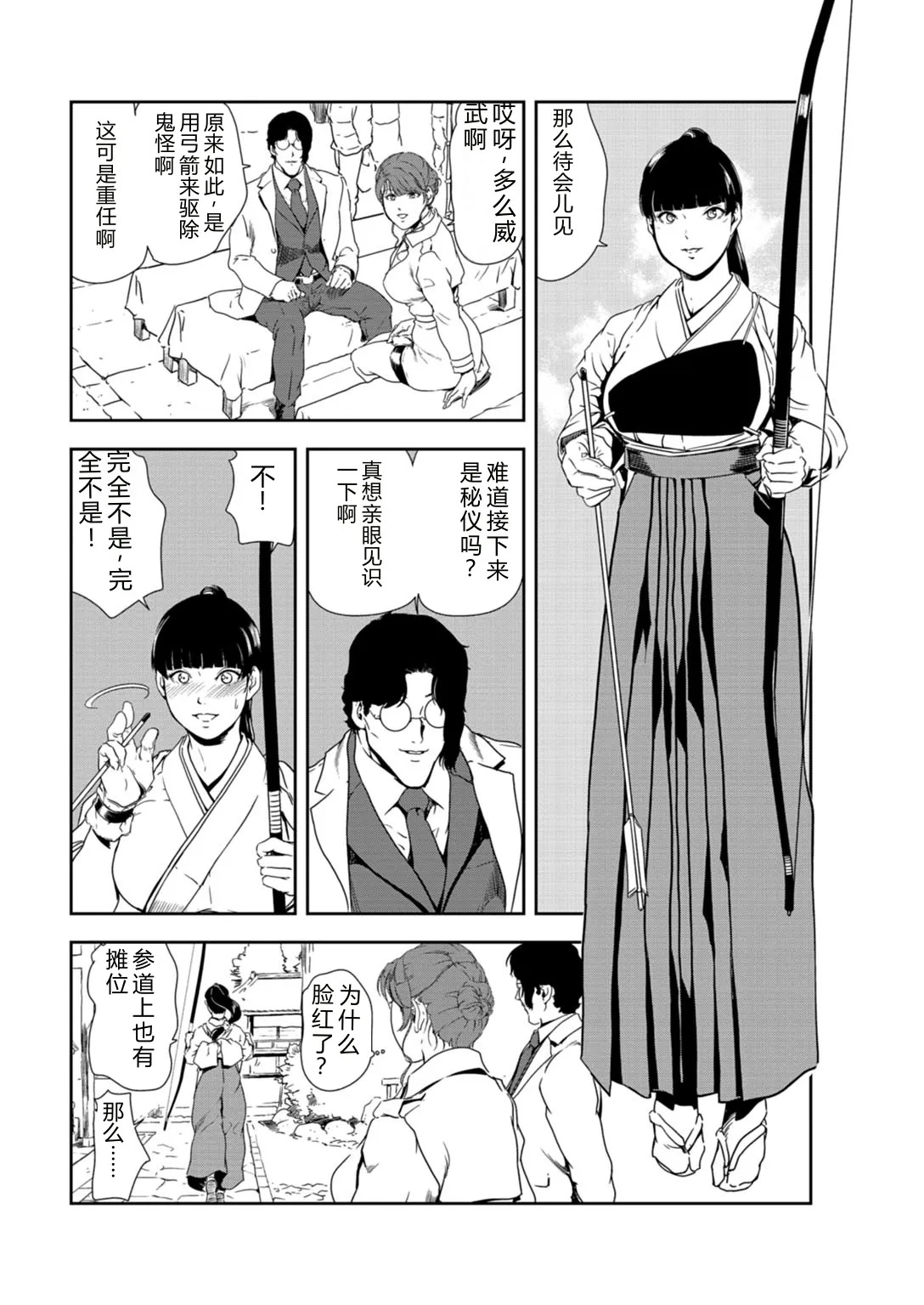 Nikuhisyo Yukiko 33 page 7 full
