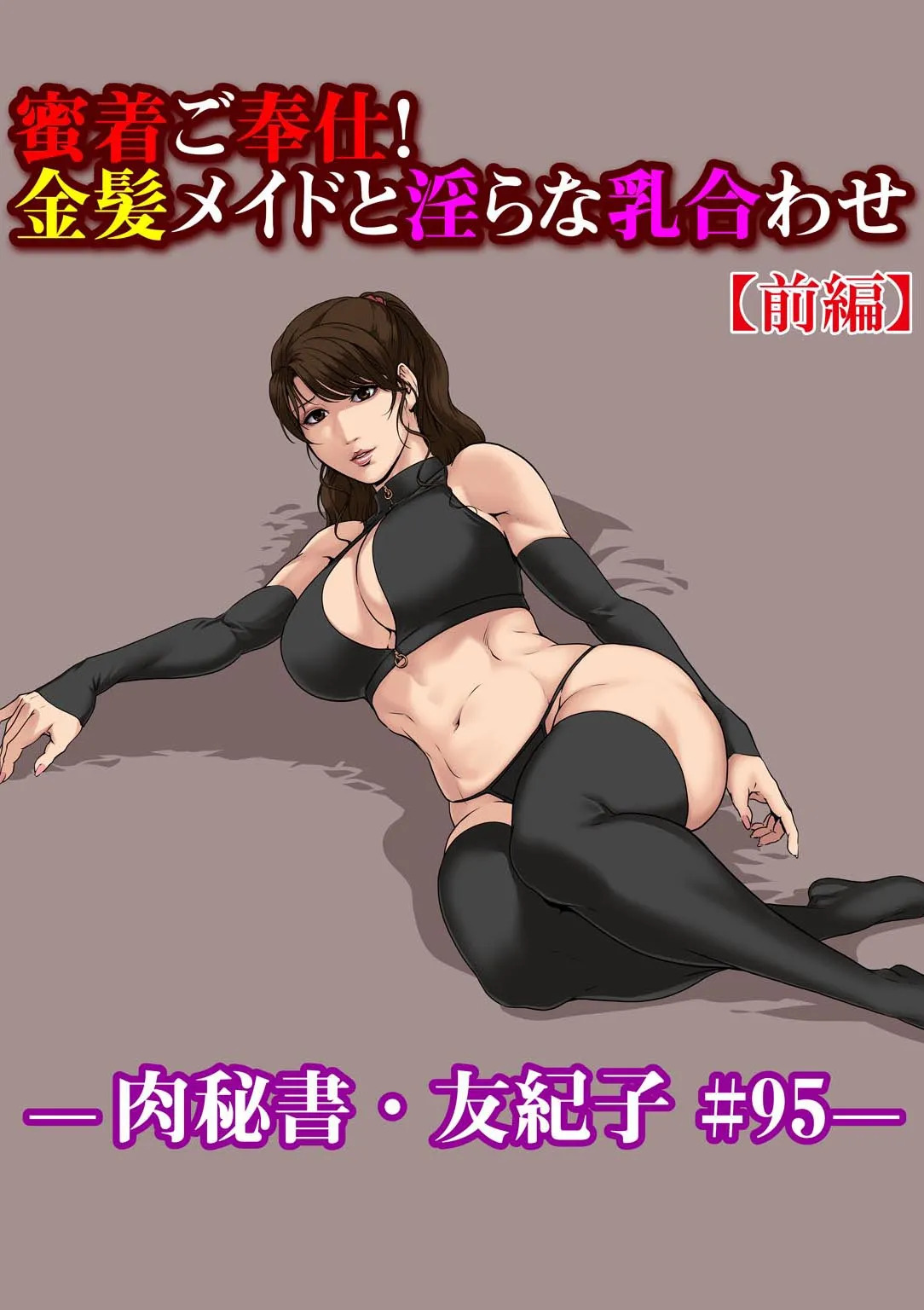 Nikuhisyo Yukiko 34 page 2 full
