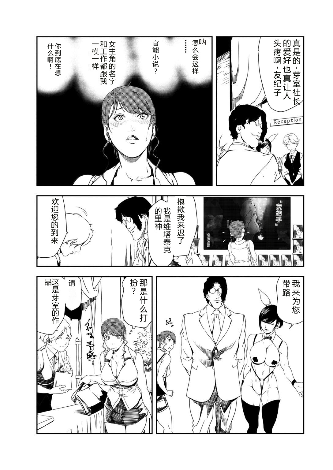 Nikuhisyo Yukiko 35 page 6 full