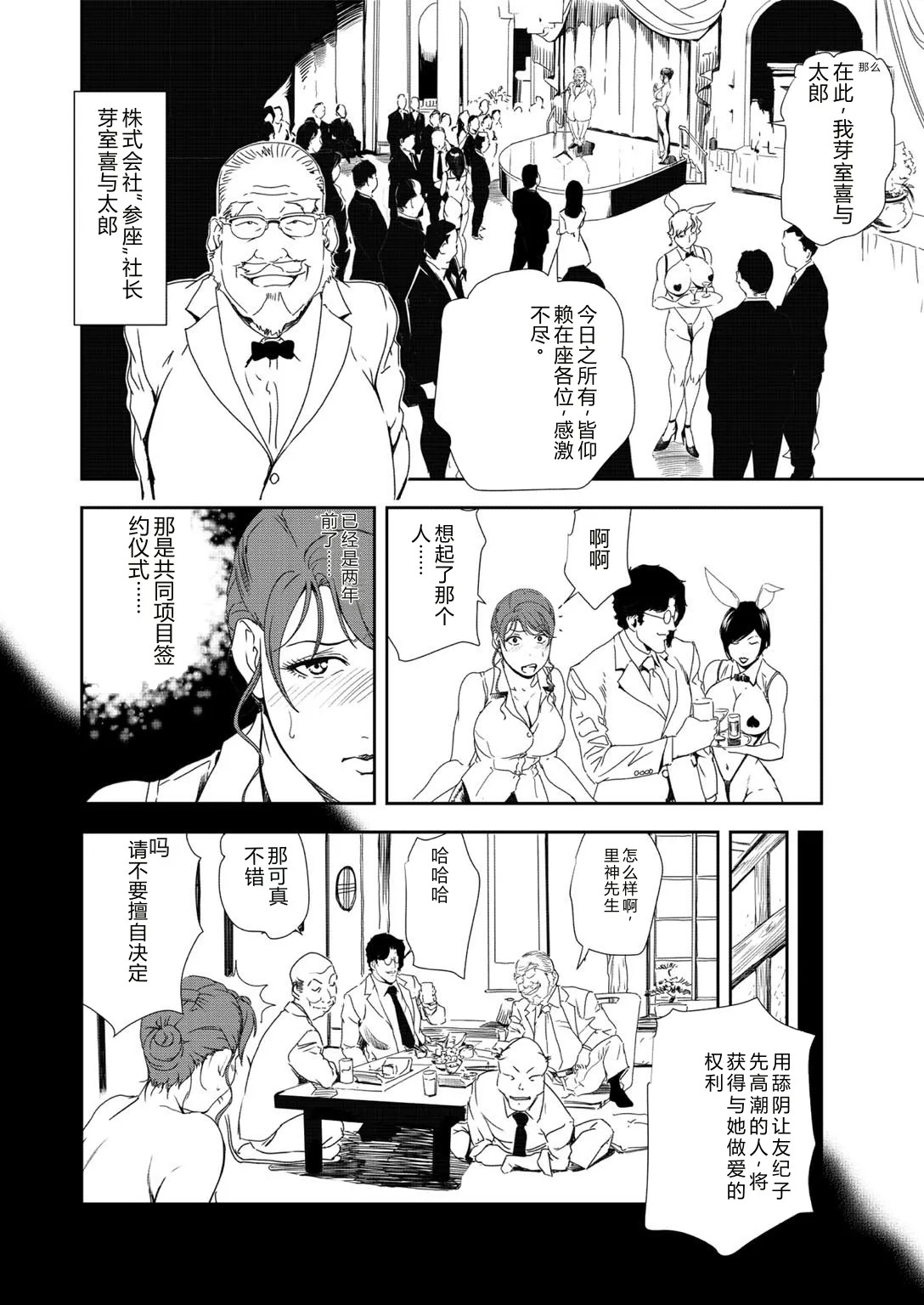 Nikuhisyo Yukiko 35 page 7 full