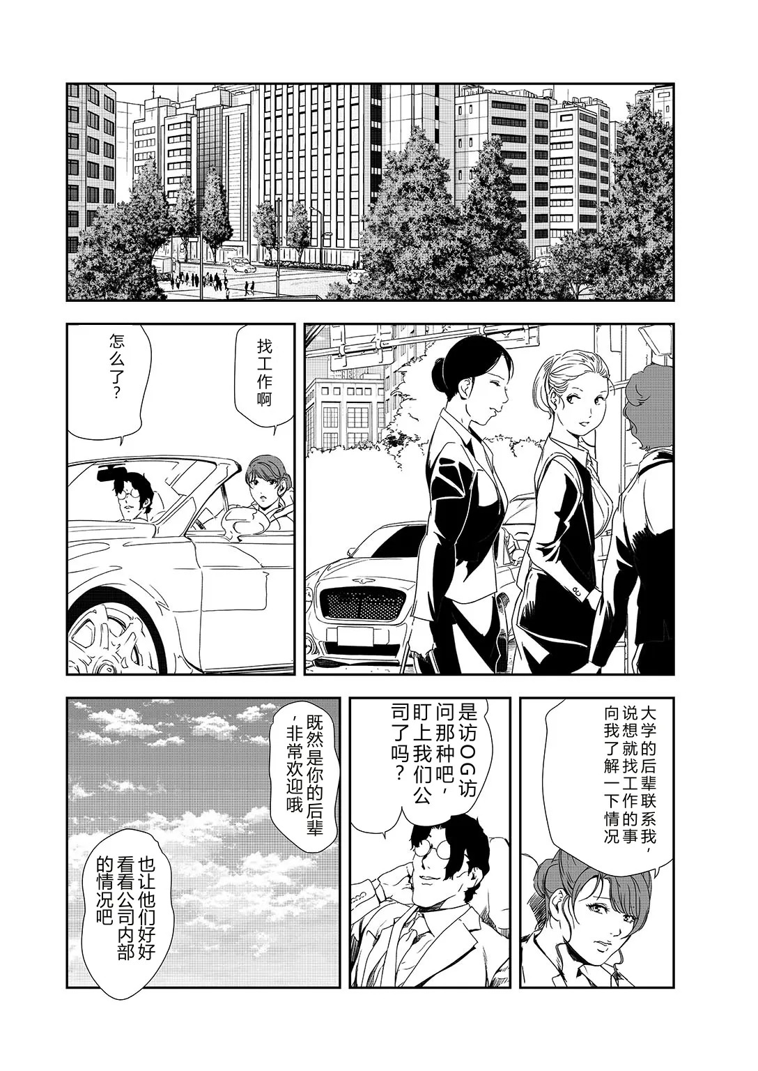 Nikuhisyo Yukiko 36 page 3 full