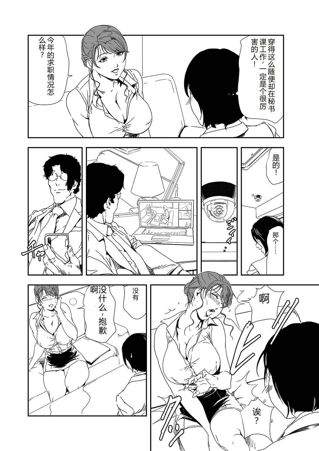 Nikuhisyo Yukiko 36 page 7 full