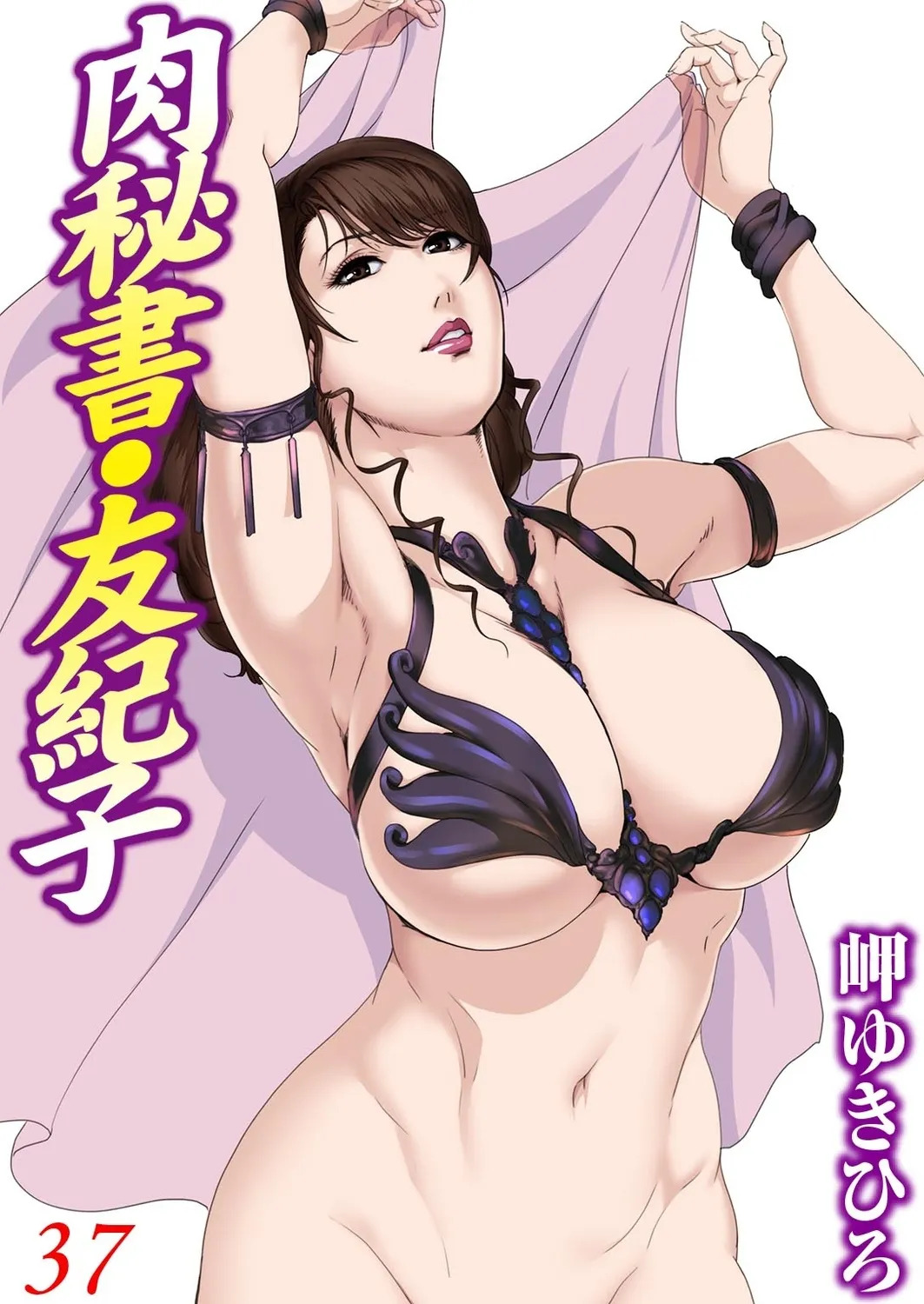 Nikuhisyo Yukiko 37 page 1 full