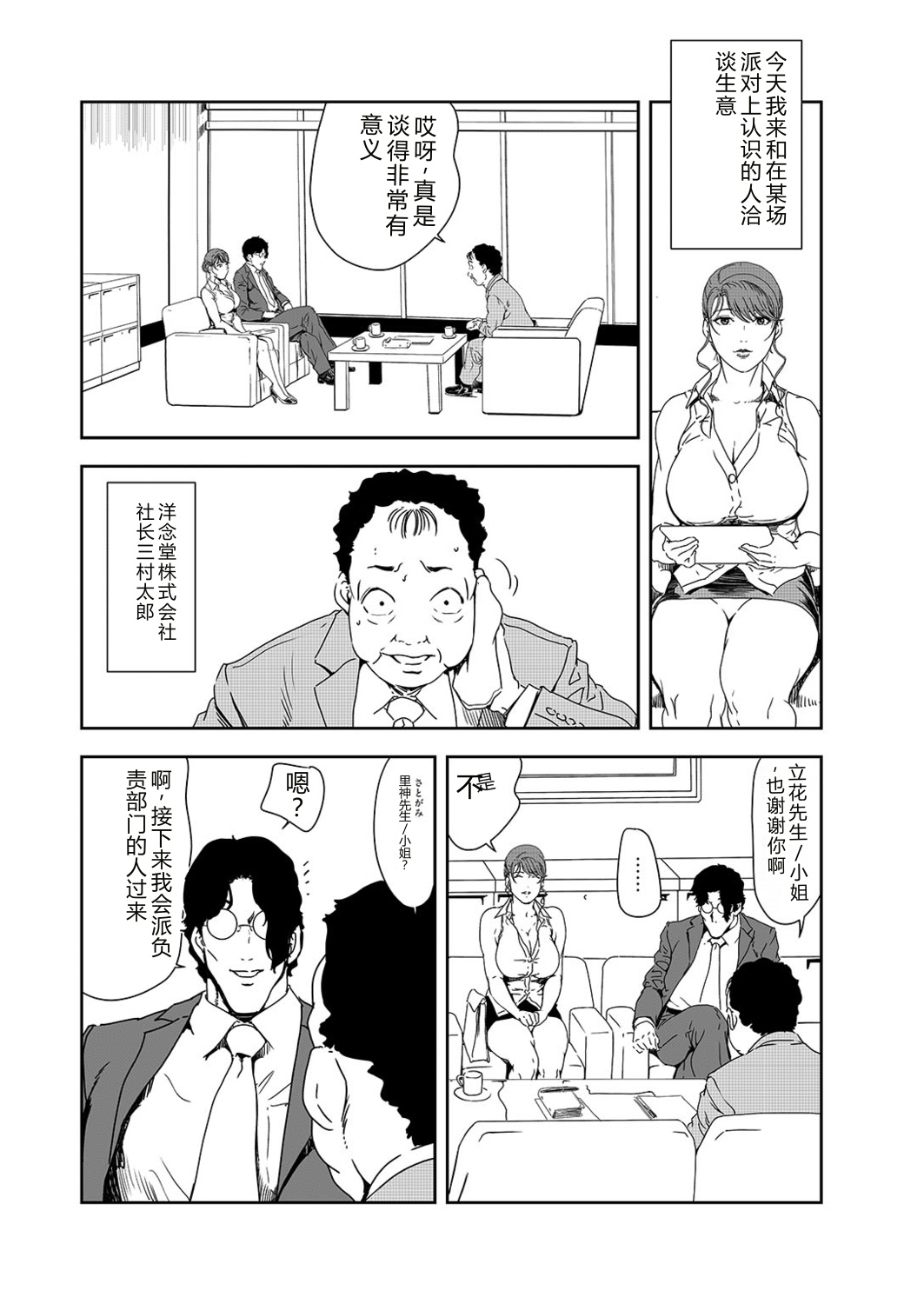 Nikuhisyo Yukiko 38 page 4 full