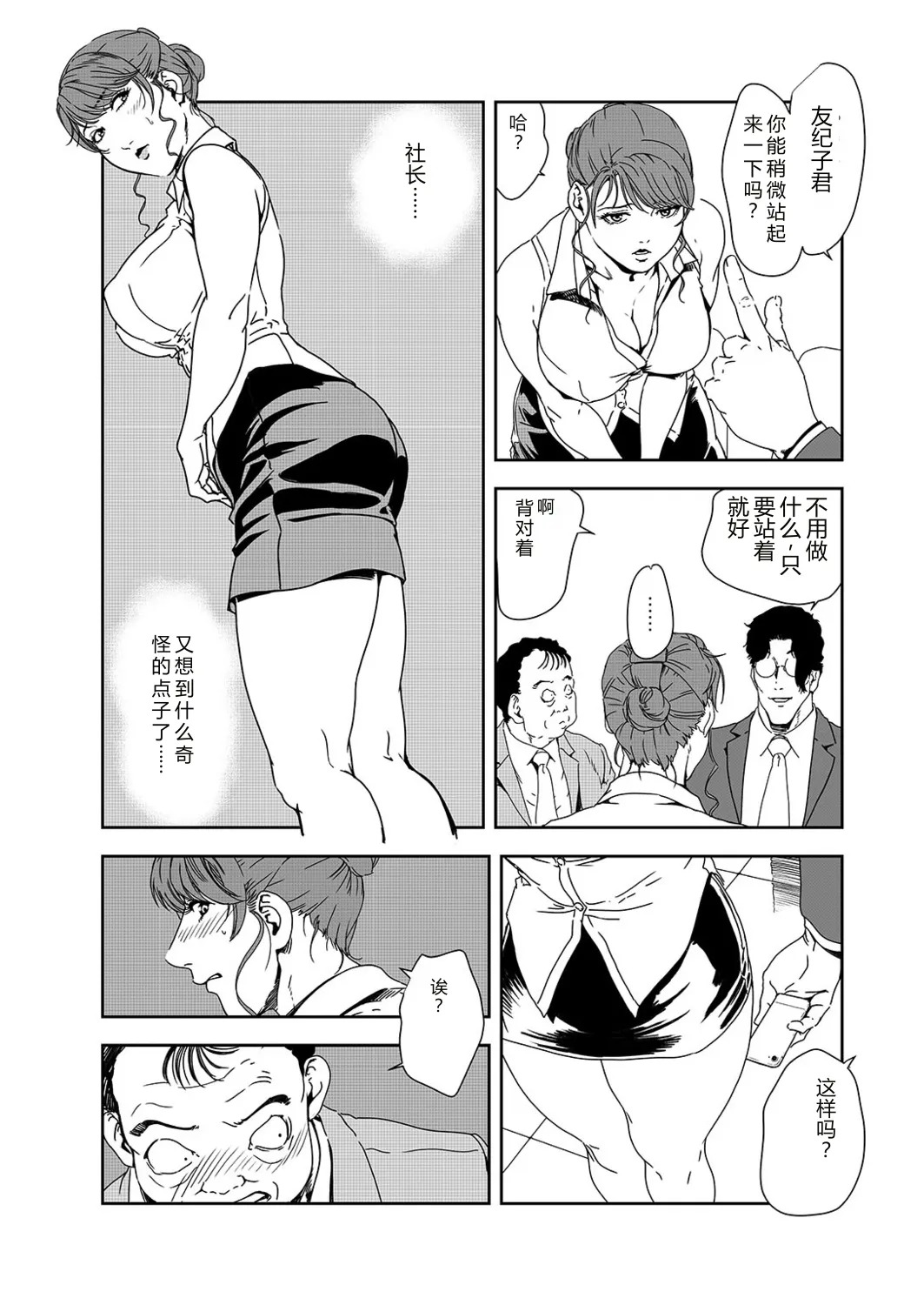 Nikuhisyo Yukiko 38 page 9 full