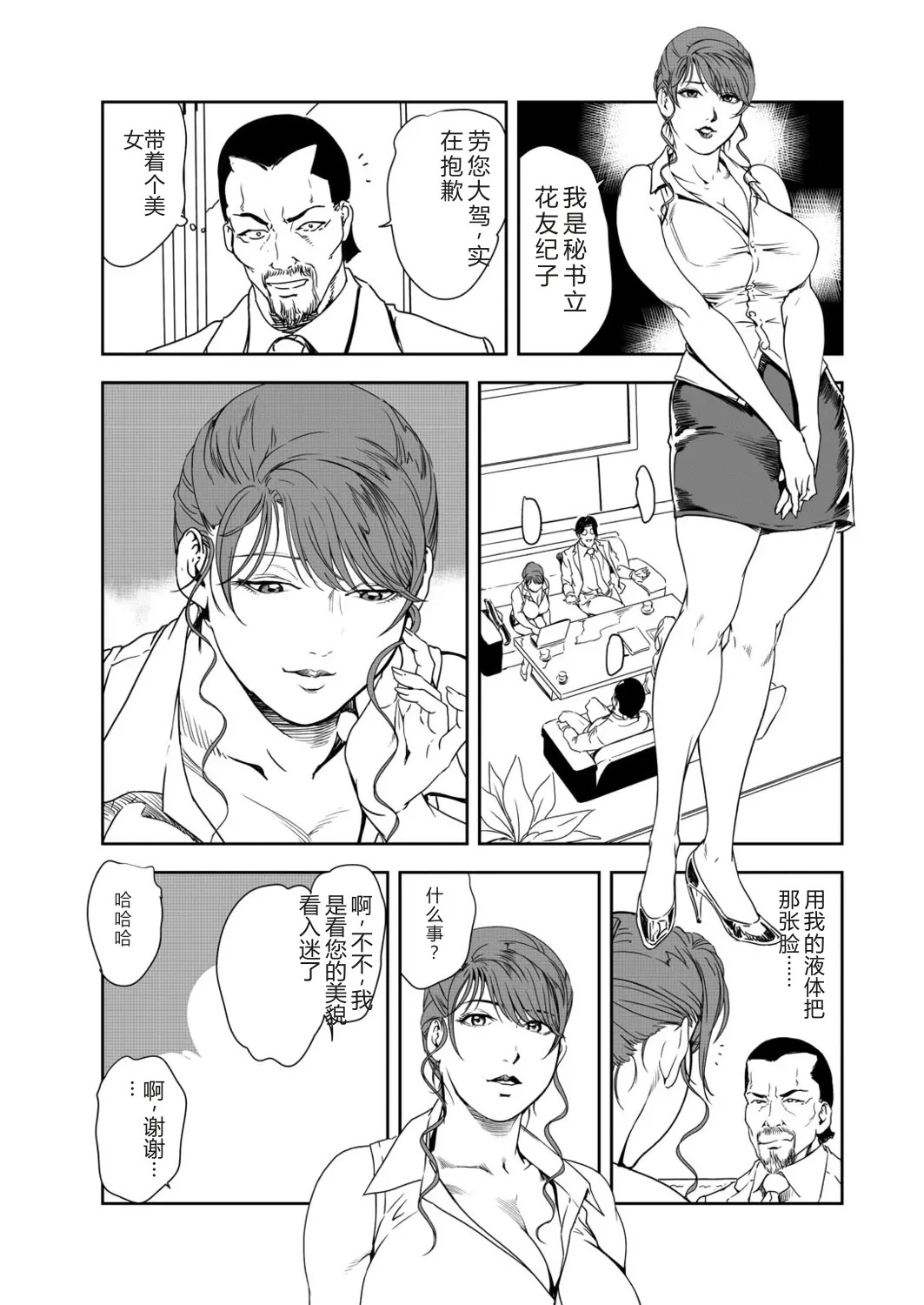 Nikuhisyo Yukiko 39 page 7 full