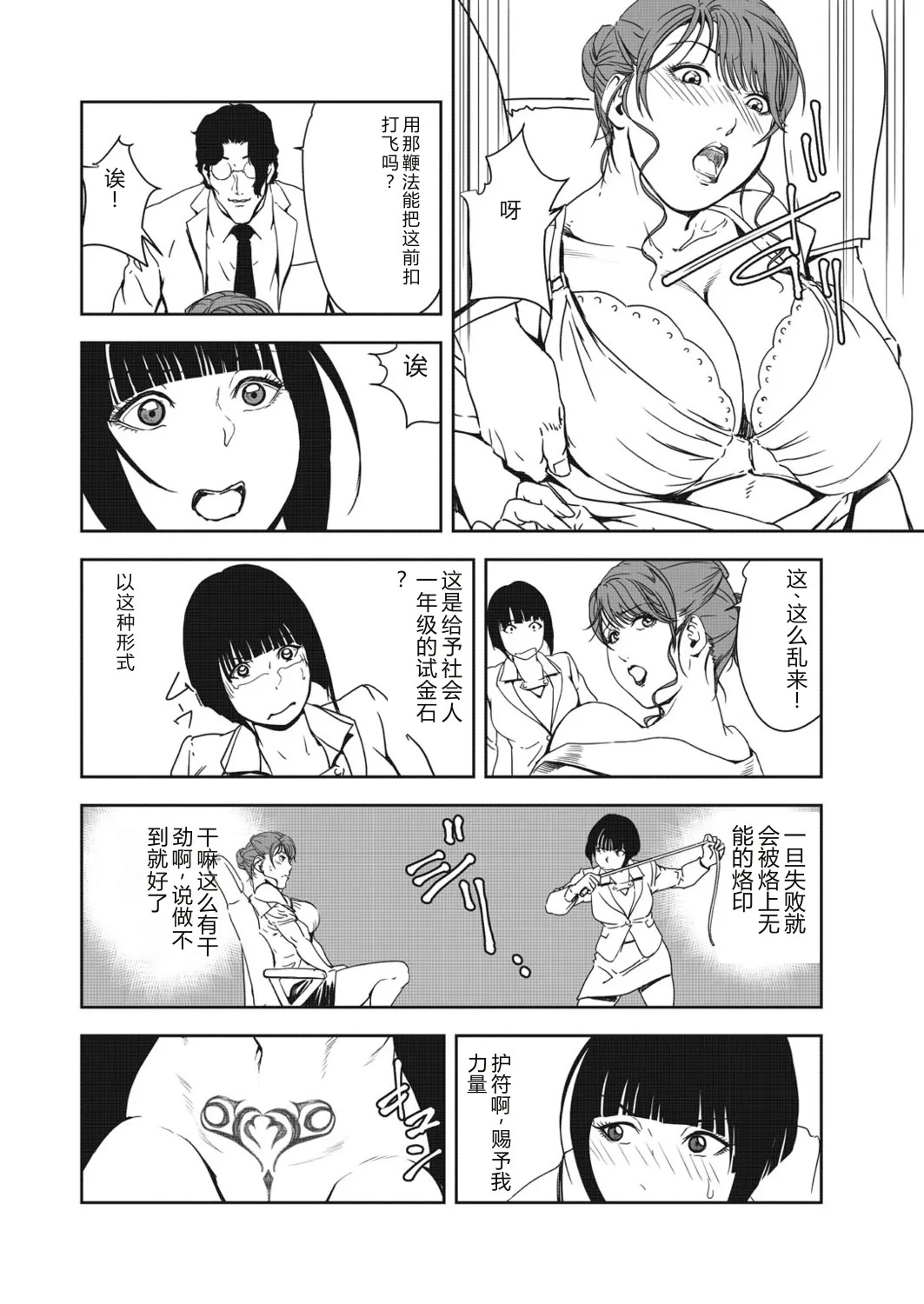 Nikuhisyo Yukiko 40 page 10 full
