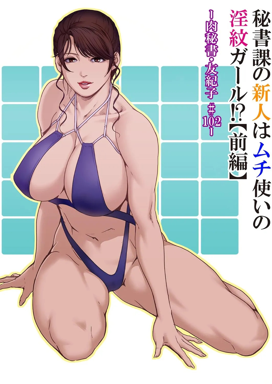 Nikuhisyo Yukiko 40 page 3 full
