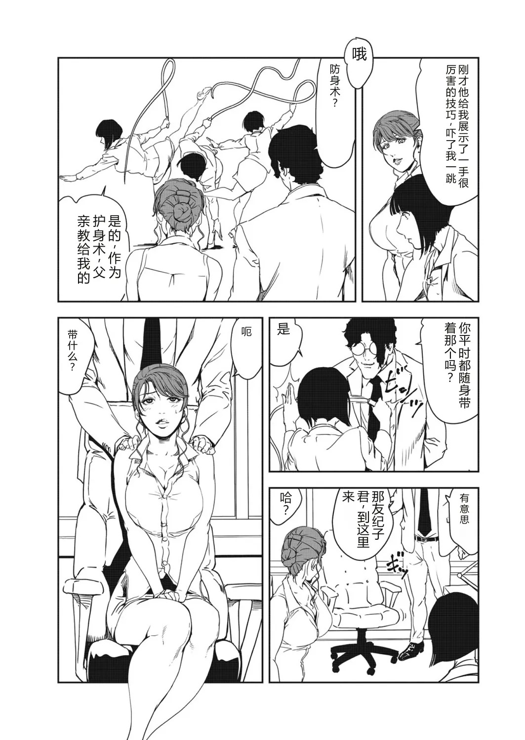 Nikuhisyo Yukiko 40 page 9 full