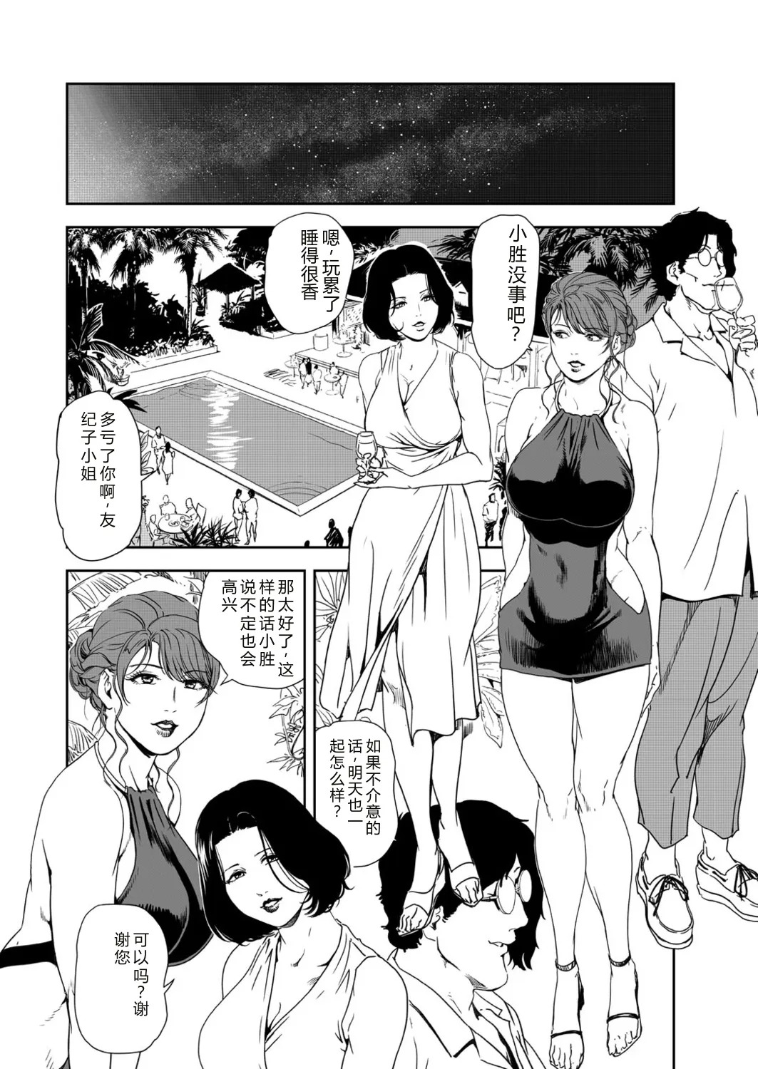 Nikuhisyo Yukiko 41 page 10 full