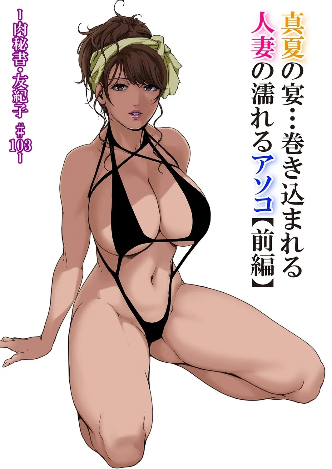 Nikuhisyo Yukiko 41 page 3 full