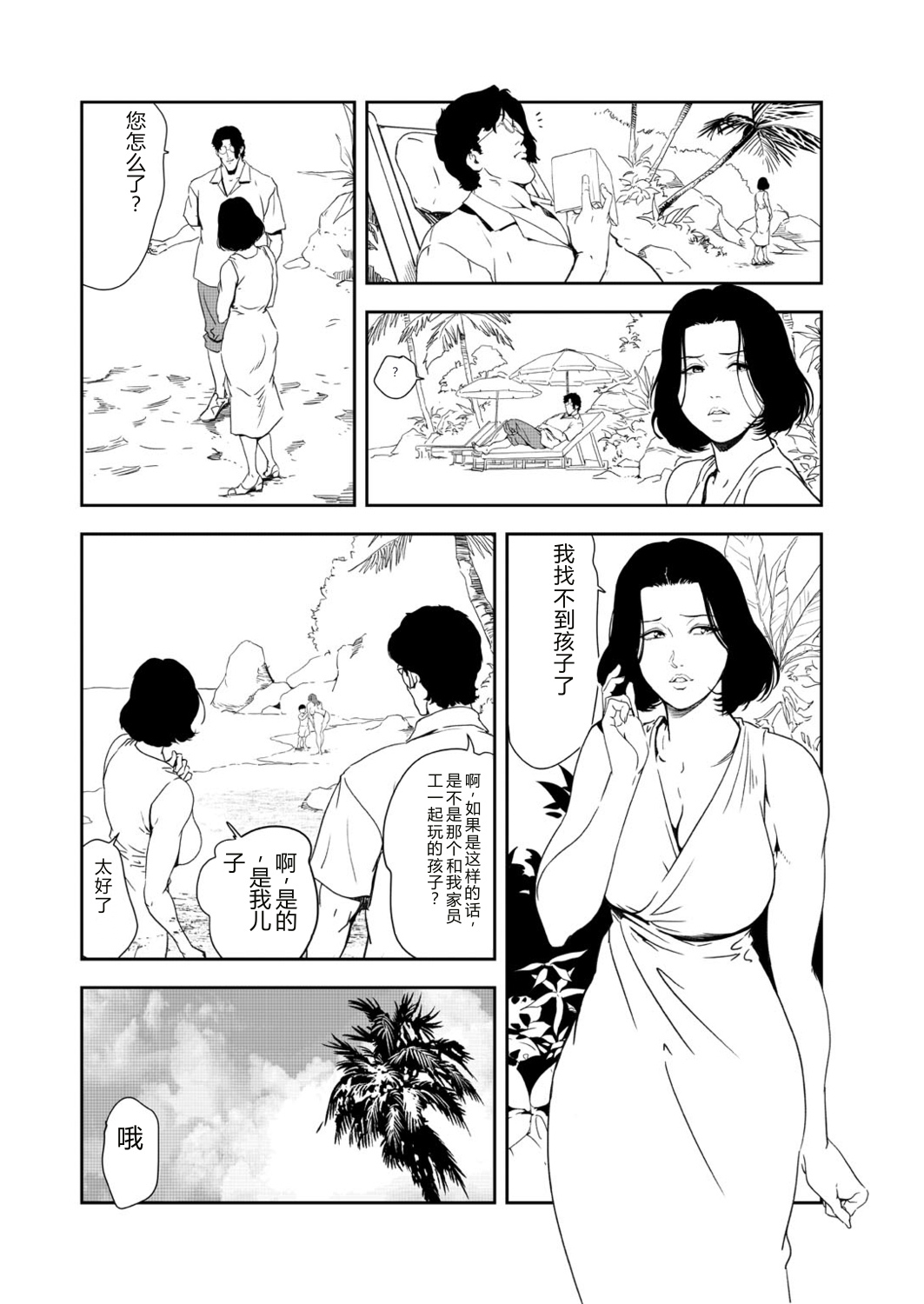 Nikuhisyo Yukiko 41 page 8 full