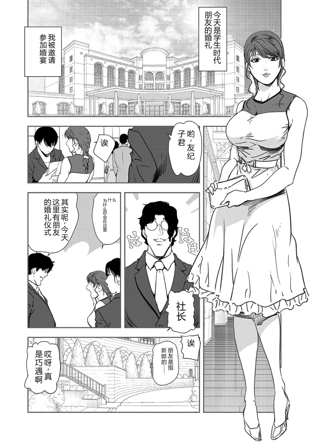 Nikuhisyo Yukiko 42 page 4 full