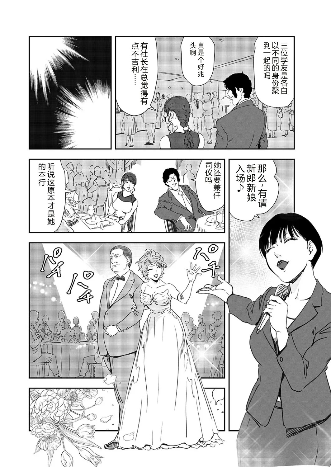 Nikuhisyo Yukiko 42 page 6 full