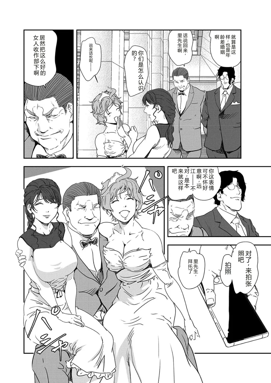 Nikuhisyo Yukiko 42 page 8 full