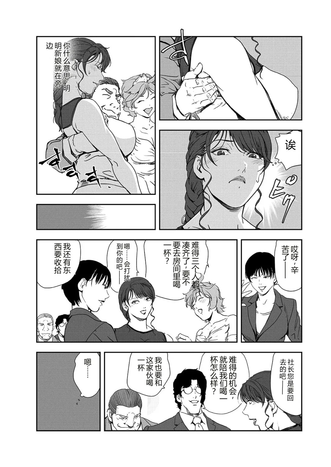 Nikuhisyo Yukiko 42 page 9 full