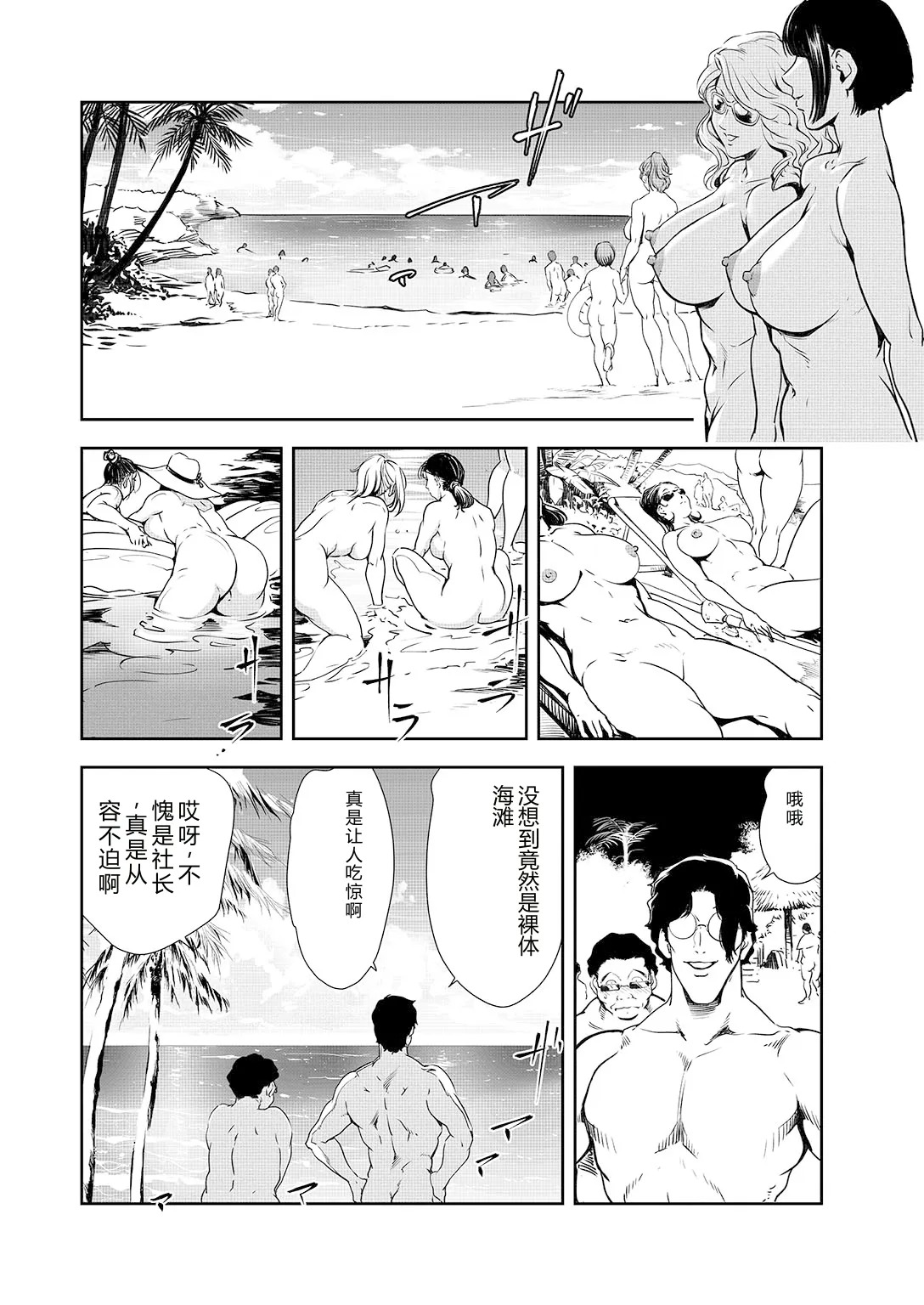 Nikuhisyo Yukiko 44 page 5 full