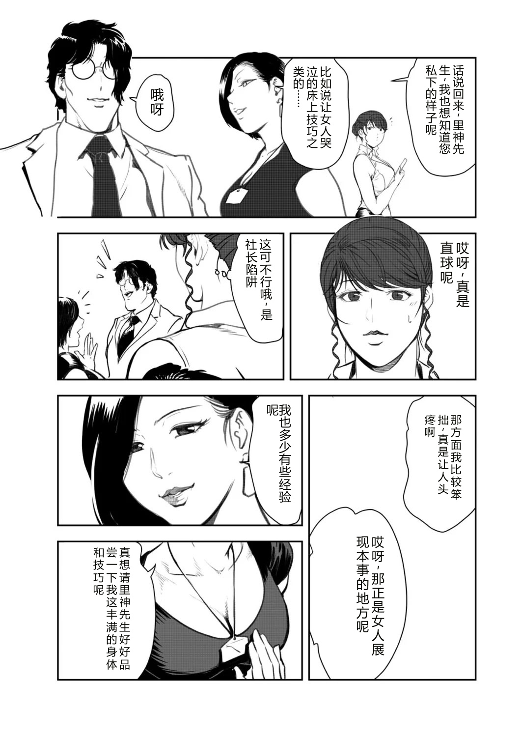 Nikuhisyo Yukiko 49 page 6 full
