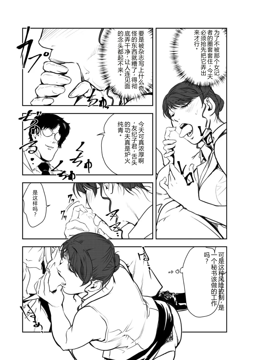 Nikuhisyo Yukiko 49 page 9 full