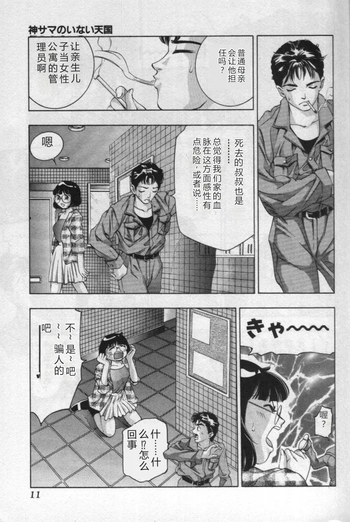 Kami-sama no Inai Tengoku page 10 full