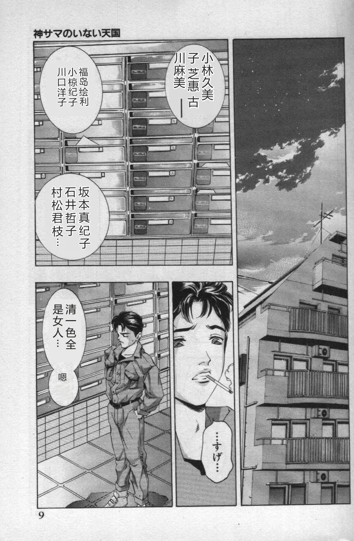 Kami-sama no Inai Tengoku page 8 full