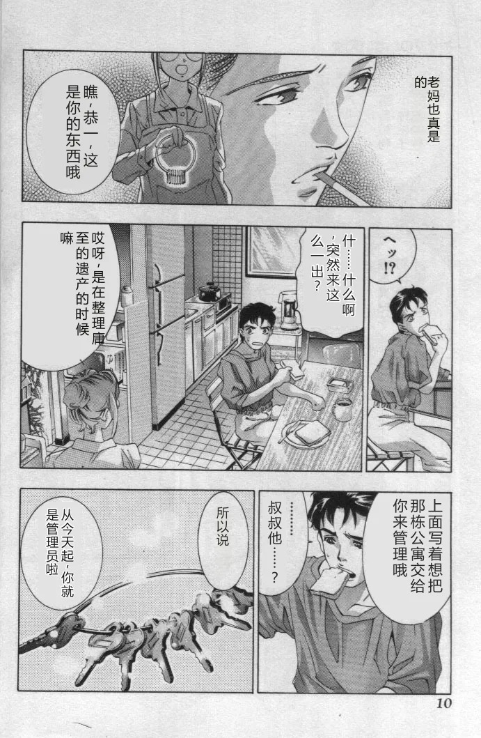 Kami-sama no Inai Tengoku page 9 full