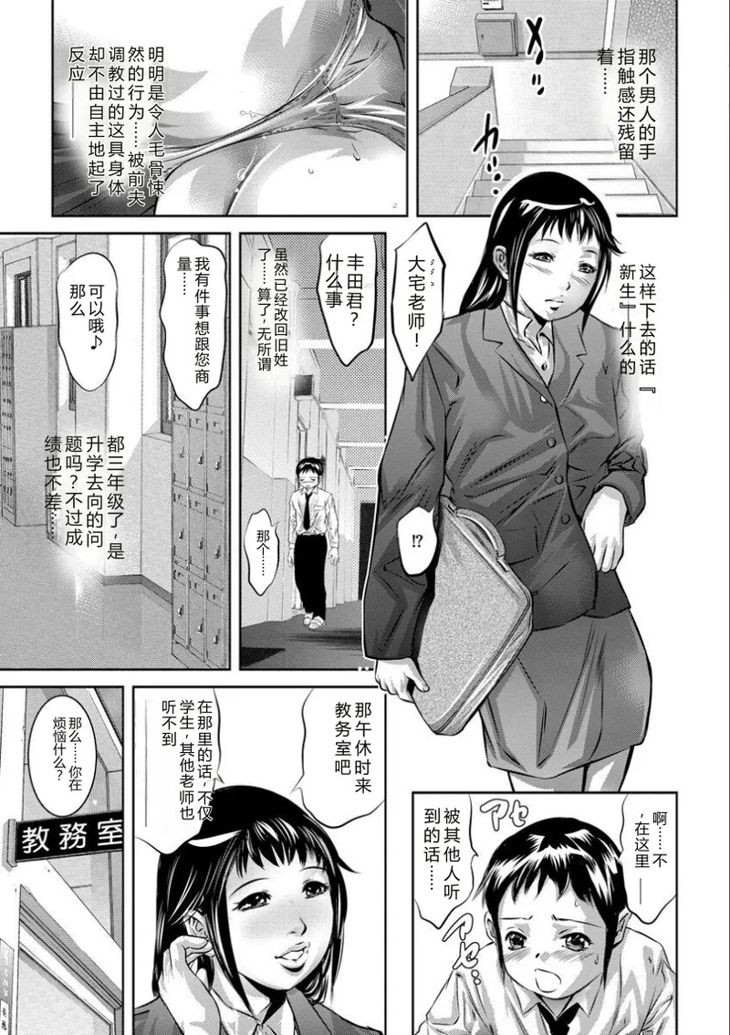 Batsuichi Onnakyoushi Chijoku no Houkago ~Chikan kara Hajimaru Seishokusha no Daraku~ page 10 full