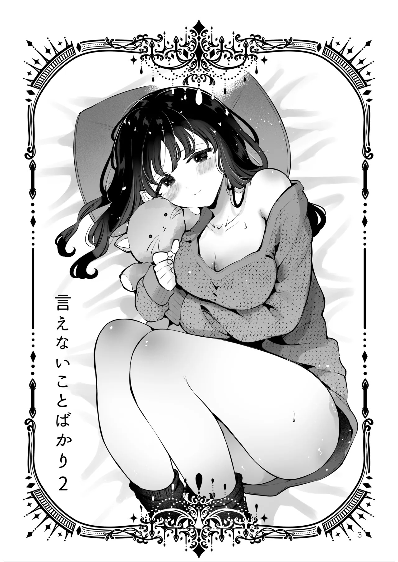 Nama Ecchi Onedari suru JK Kanojo 