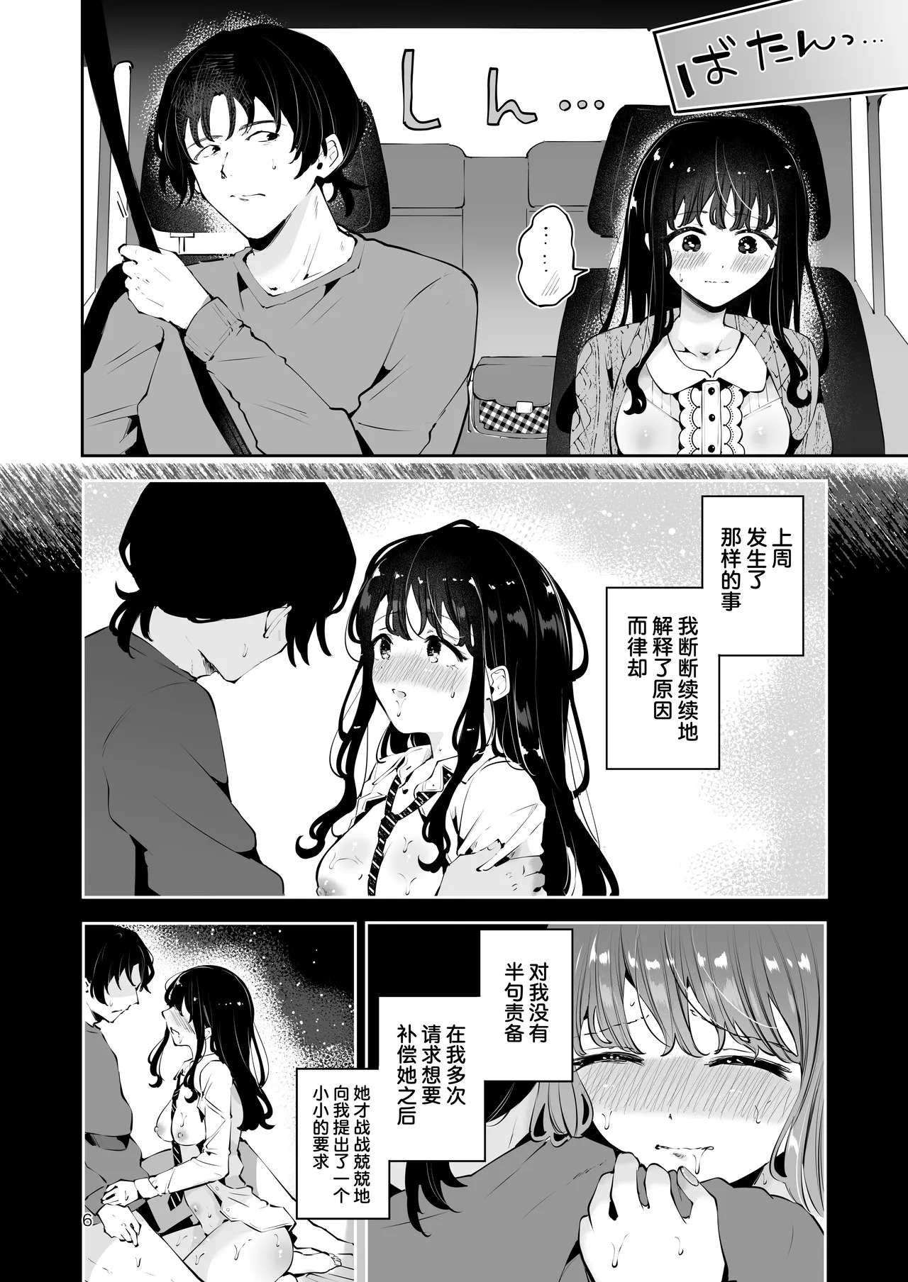 Nama Ecchi Onedari suru JK Kanojo 