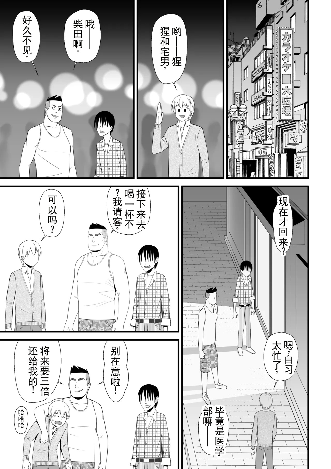 Nijigen mo Uragiru yo | 二次元也会背叛你哦 page 4 full