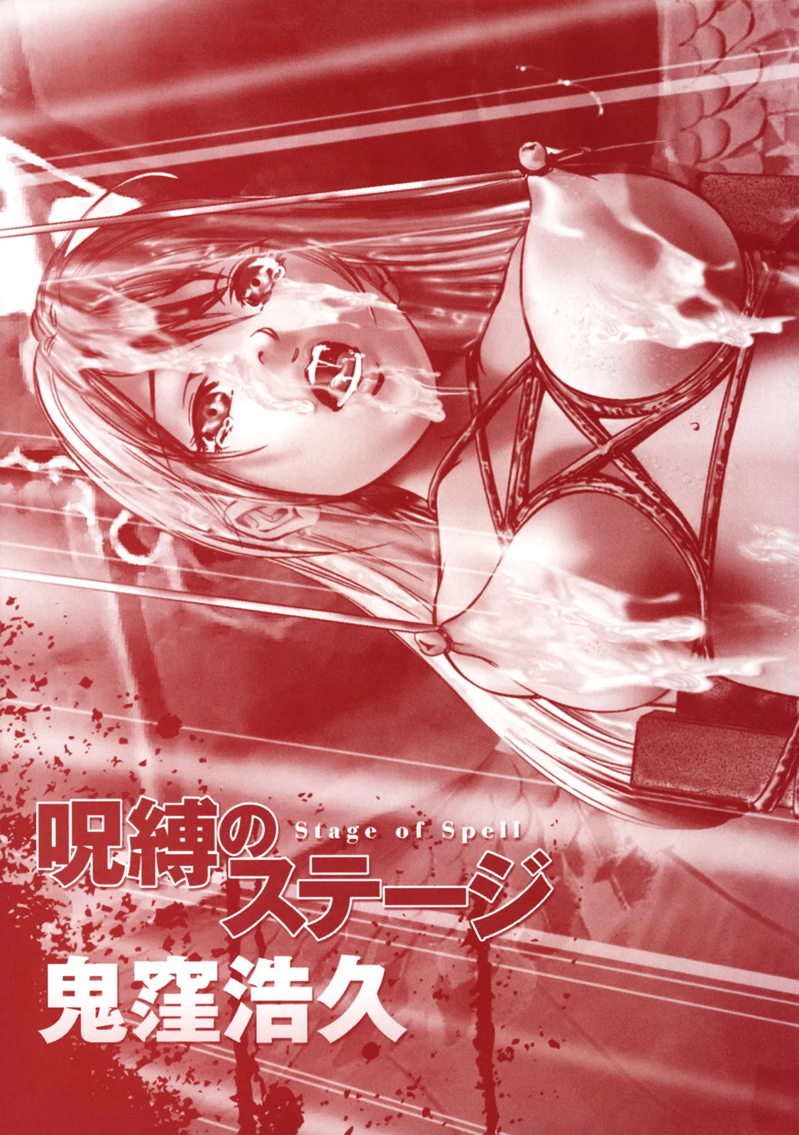 Jubaku no Stage - Stage of Spell page 4 full