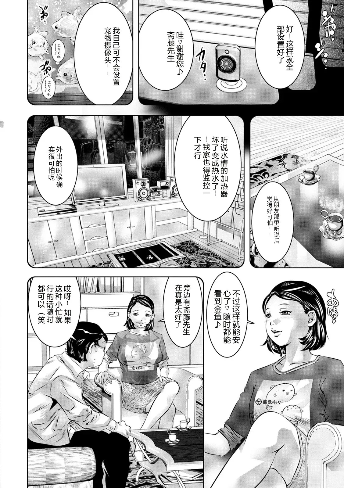 Wakazuma ga Ochiru Yoru page 8 full