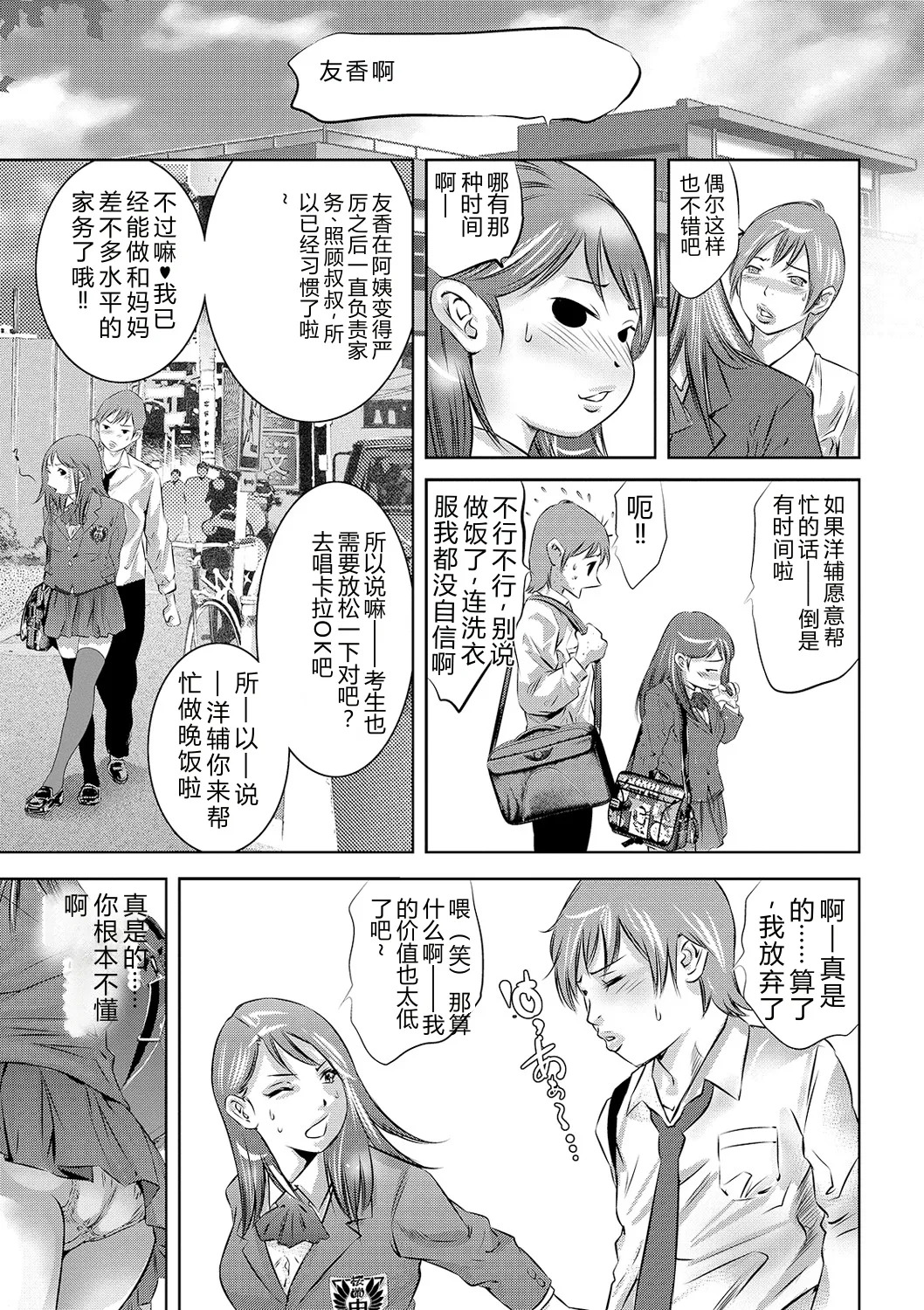 Niku no Kizuna page 7 full