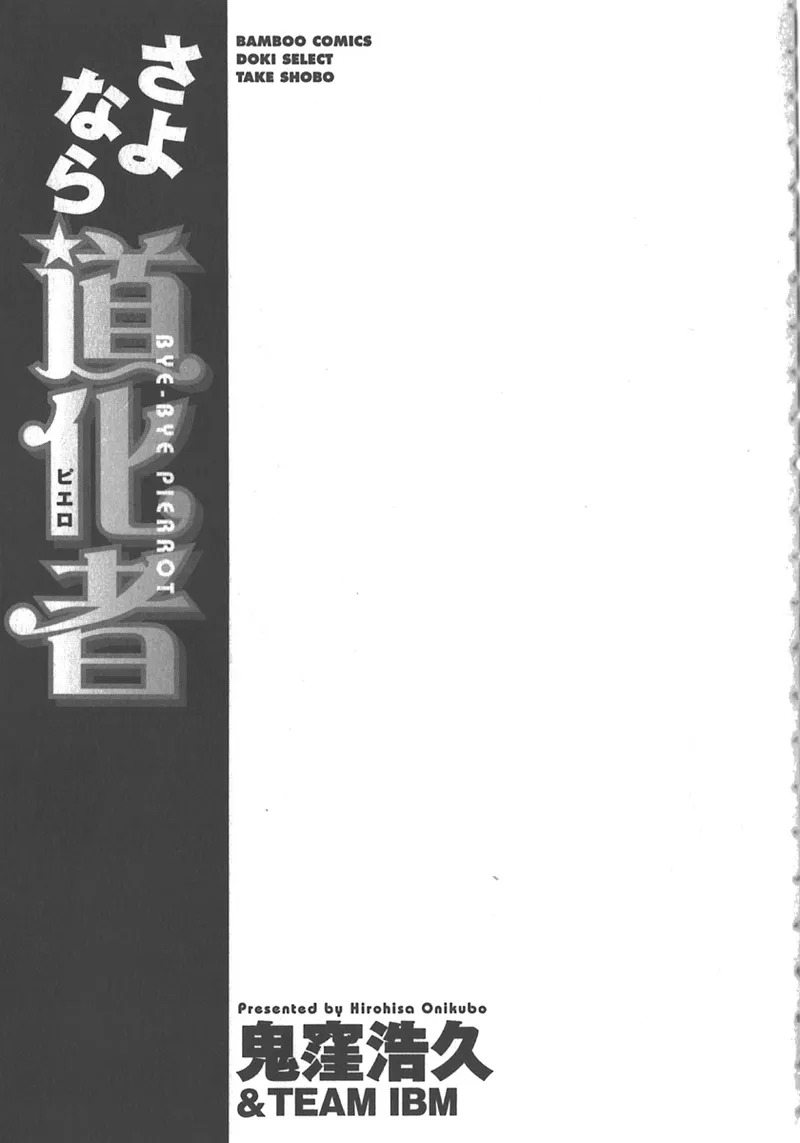 Sayonara Pierrot - Bye-Bye Pierrot page 4 full