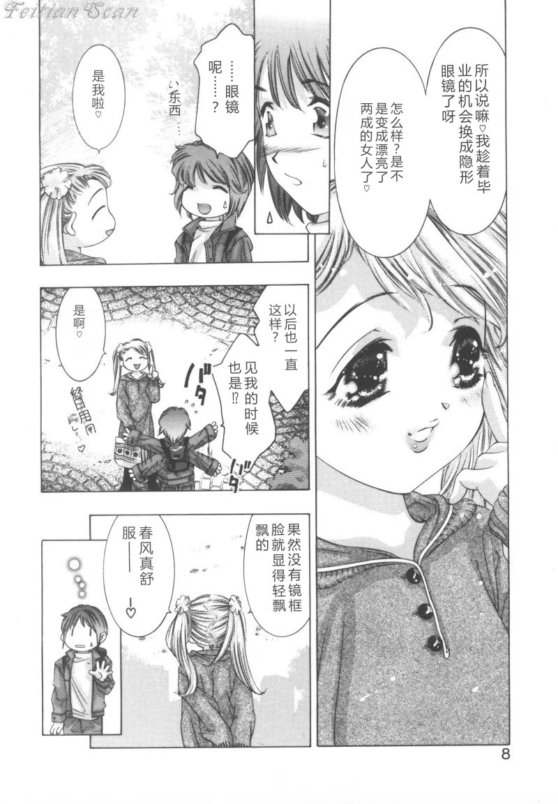 Ryoute Ippai no Houseki page 8 full