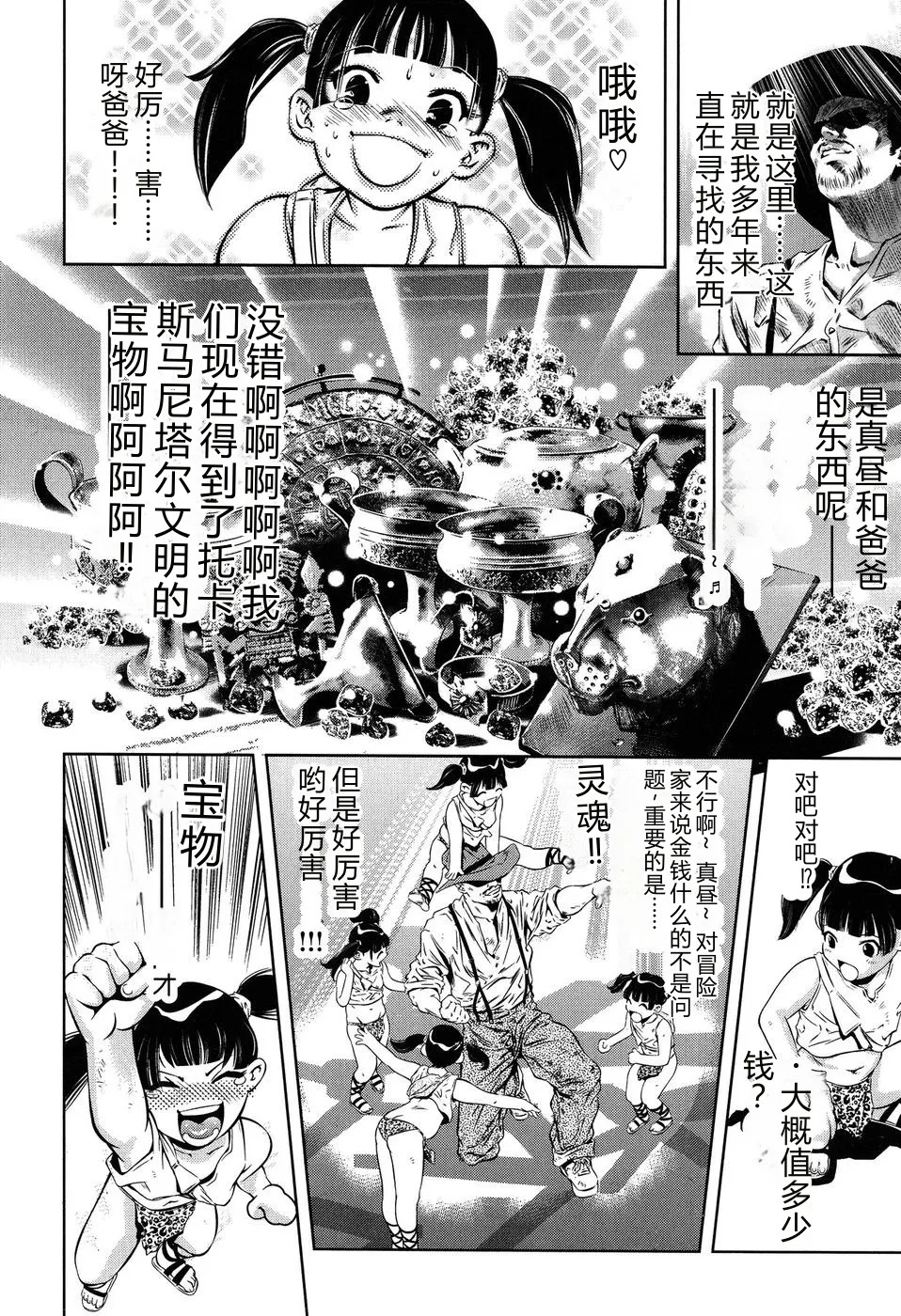 Mahiru Adventure Vol. 1 page 8 full