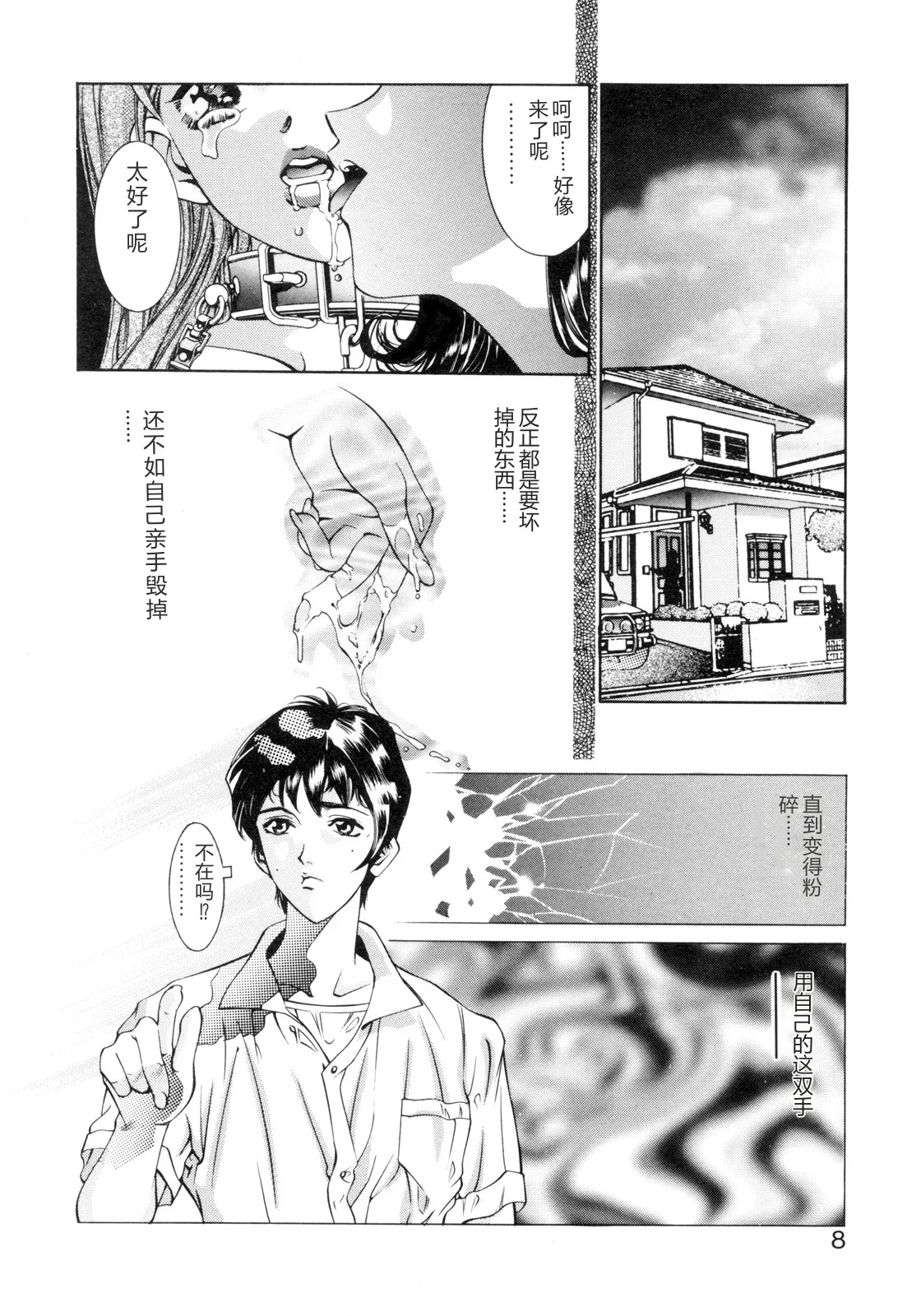 Party ga Hajimaru page 6 full