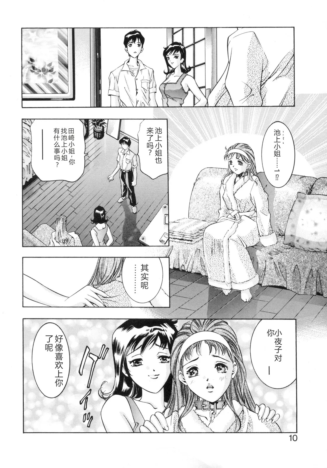 Party ga Hajimaru page 8 full