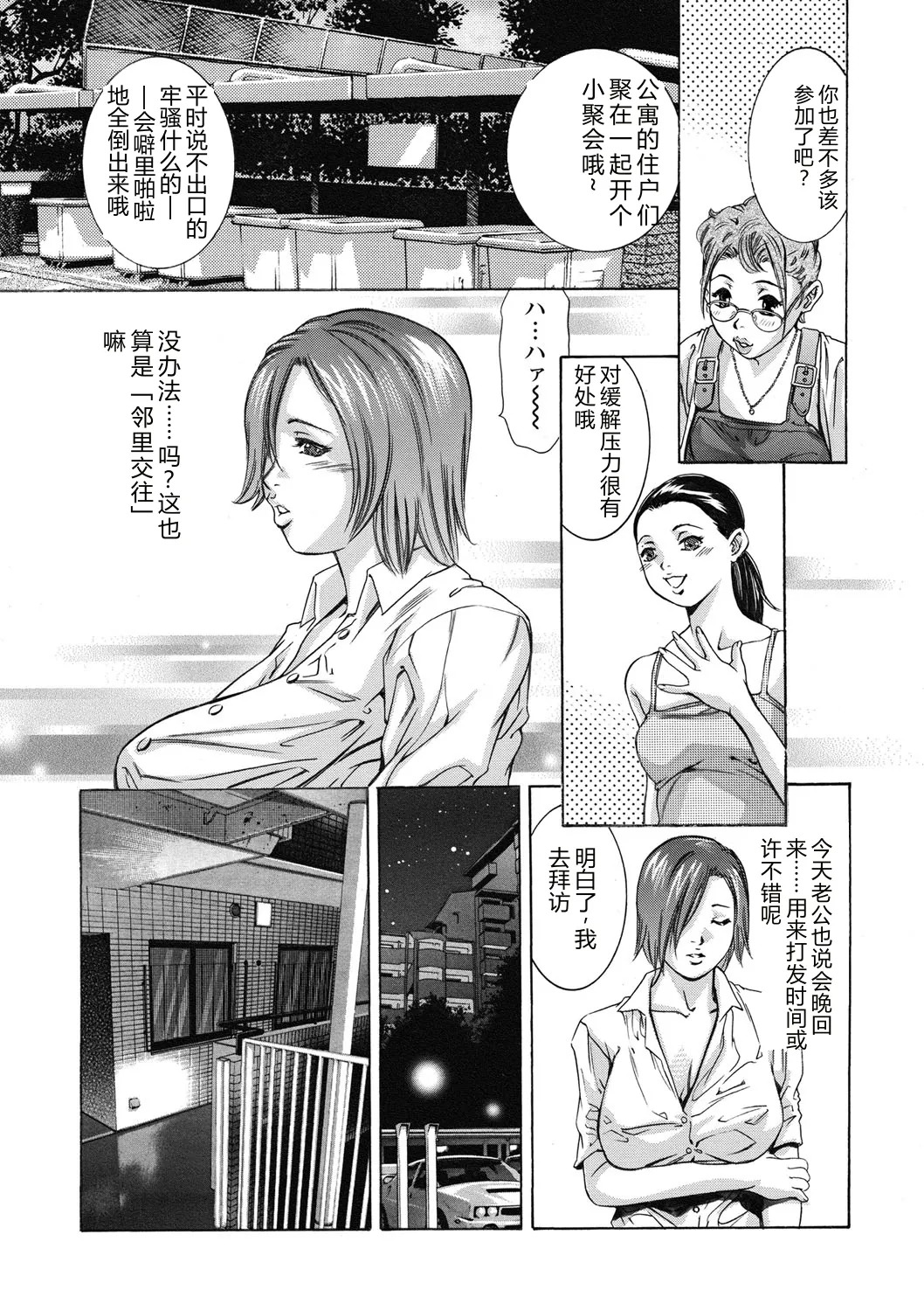 Shuuchi no Kokuin - The Stamp of Shame page 10 full