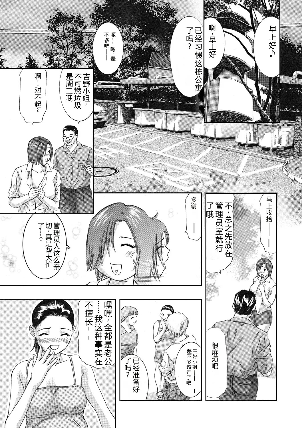 Shuuchi no Kokuin - The Stamp of Shame page 8 full
