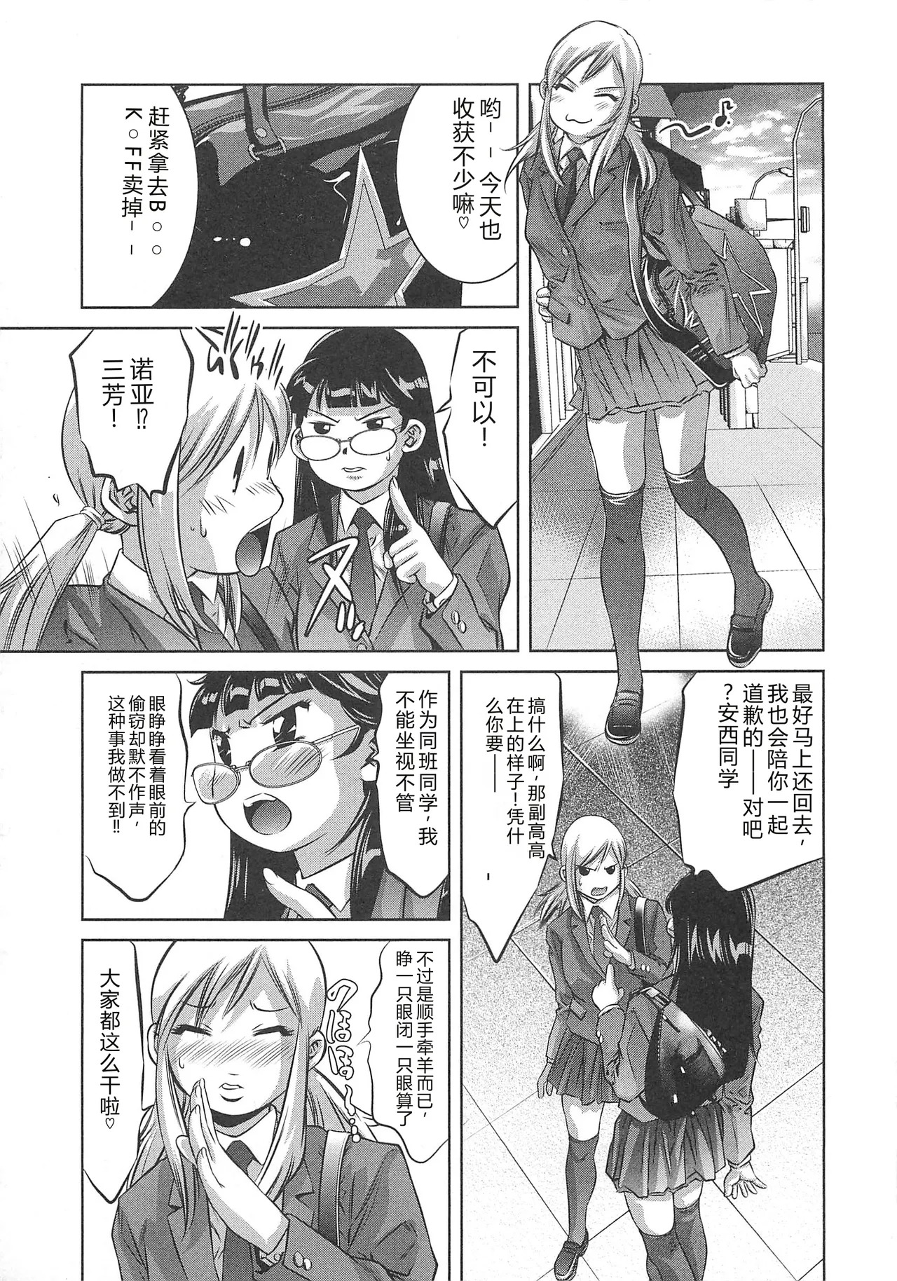 Chikusha no Nushi page 10 full
